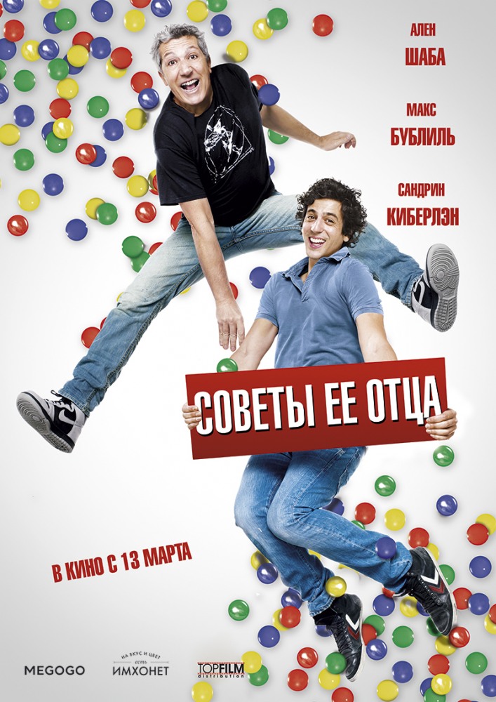 Советы ее отца (2013)