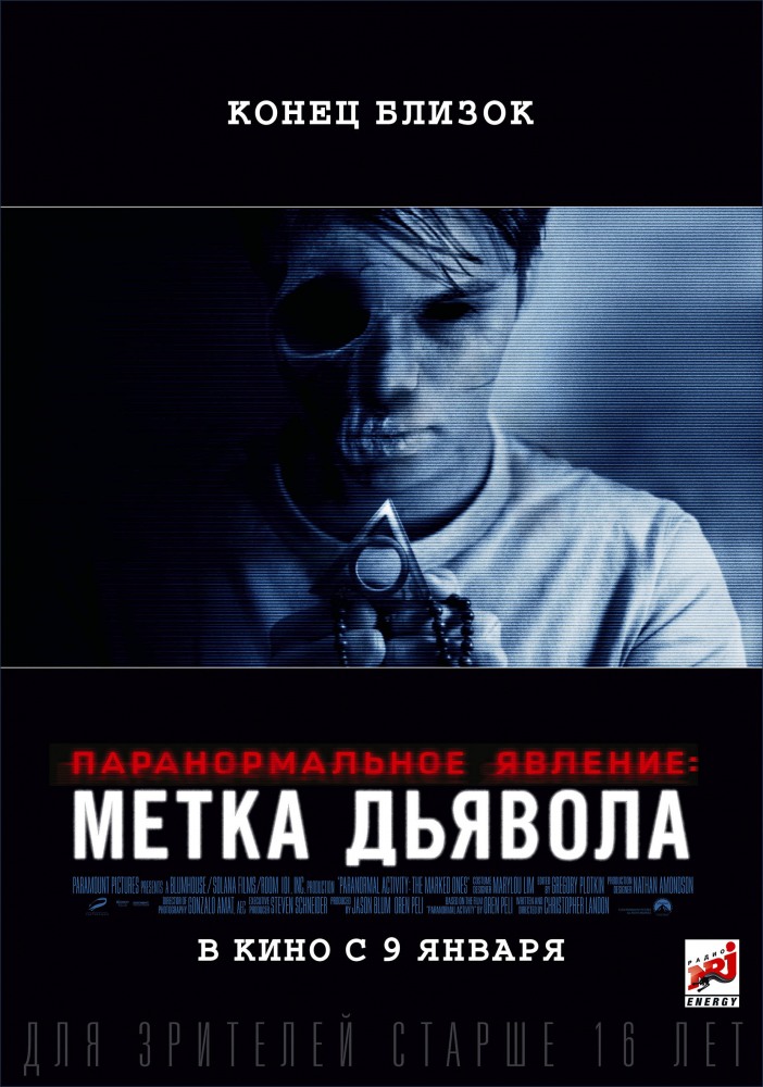Паранормальное явление: Метка Дьявола (2013)