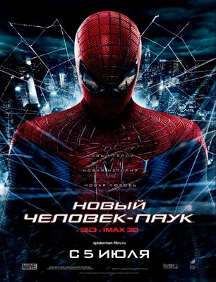 Новый Человек-паук (2012)