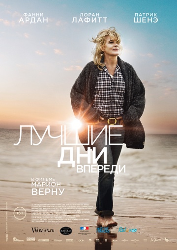 Лучшие дни впереди (2013)