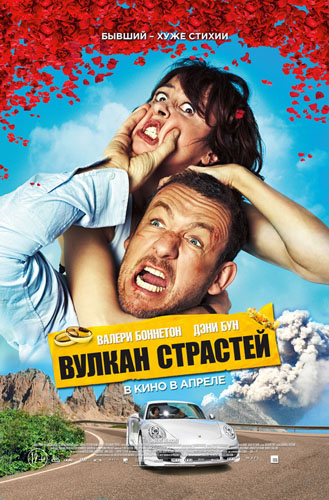 Вулкан страстей (2013)