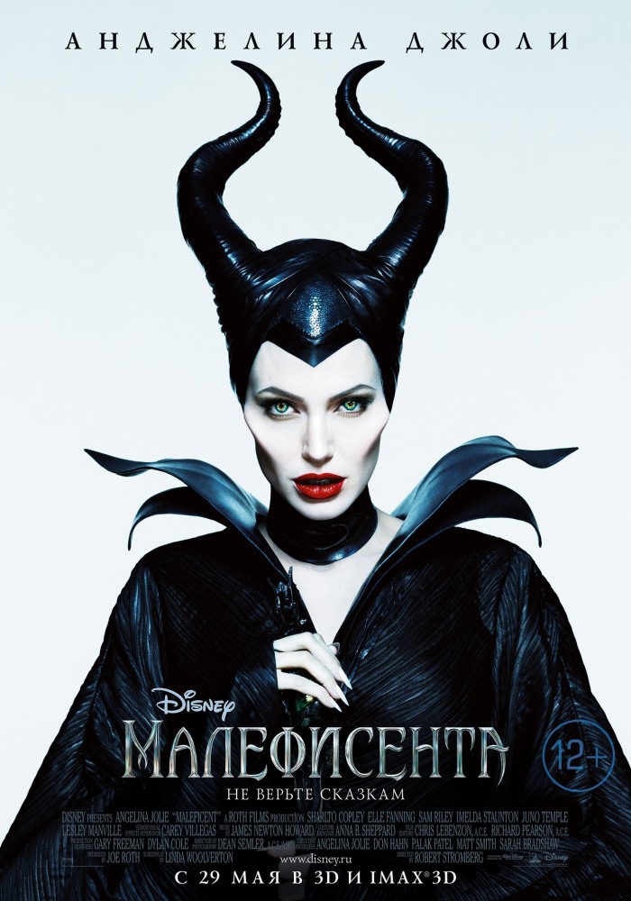 Малефисента (2014)