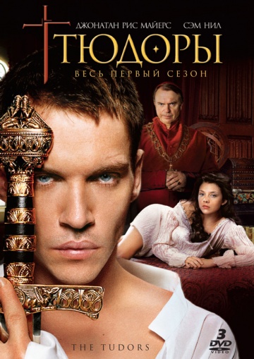 Тюдоры 1,2,3,4,5 сезон (2007-2010)