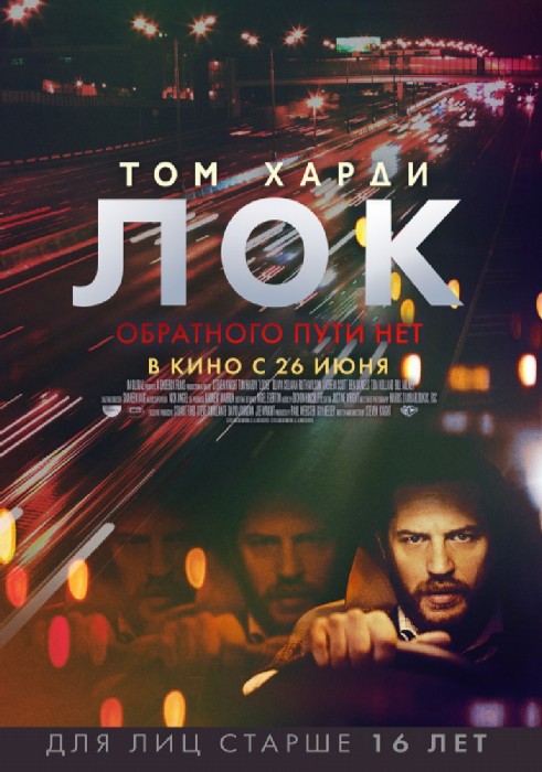 Лок (2013)