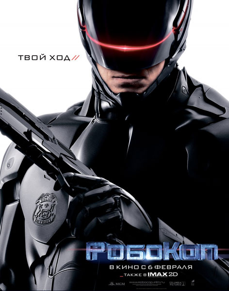 РобоКоп (2014)