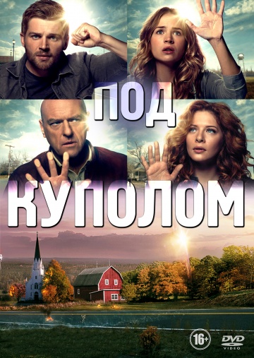 Под куполом 1,2,3,4 сезон (2013-2015)
