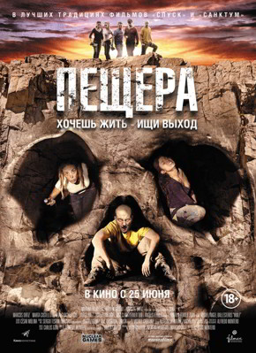 Пещера (2014)