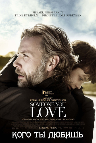 Кого ты любишь (2014)
