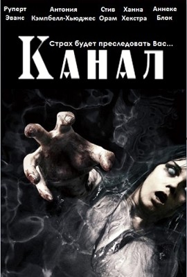 Канал (2014)