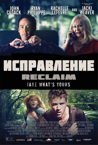 Возврат / Исправление (2014)