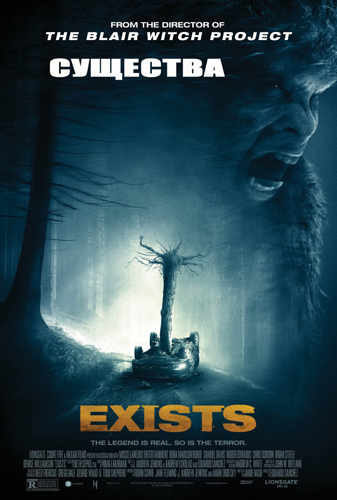 Существа (2014)