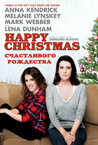 Счастливого Рождества (2014)