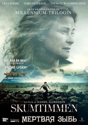 Мертвая зыбь (2013)