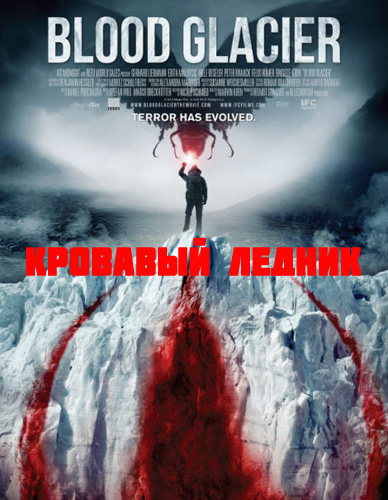 Кровавый ледник (2013)