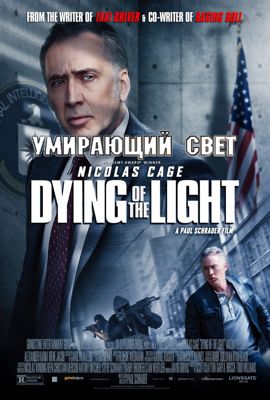 Умирающий свет (2014)