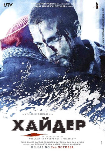 Хайдер (2014)