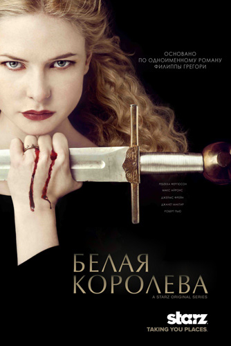 Белая королева 1-2 сезон (2013)
