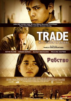 Рабство (2007)