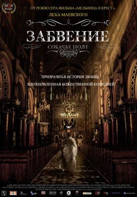 Собачье поле (2014)