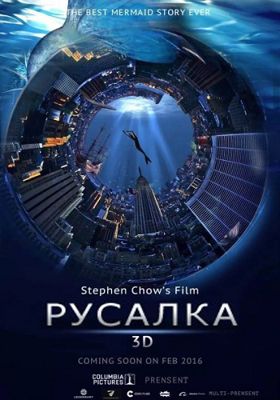 Русалка (2016)