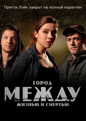 Между 1,2,3 сезон (2015-2016)