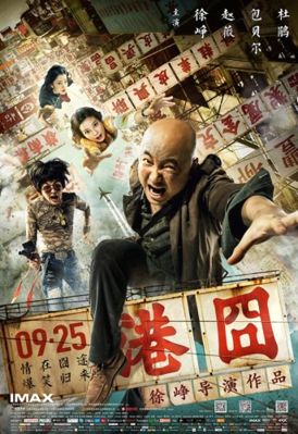Приключения в Гонконге (2015)