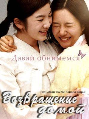 Возвращение на родину (2016)