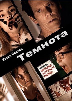 Темнота (2016)