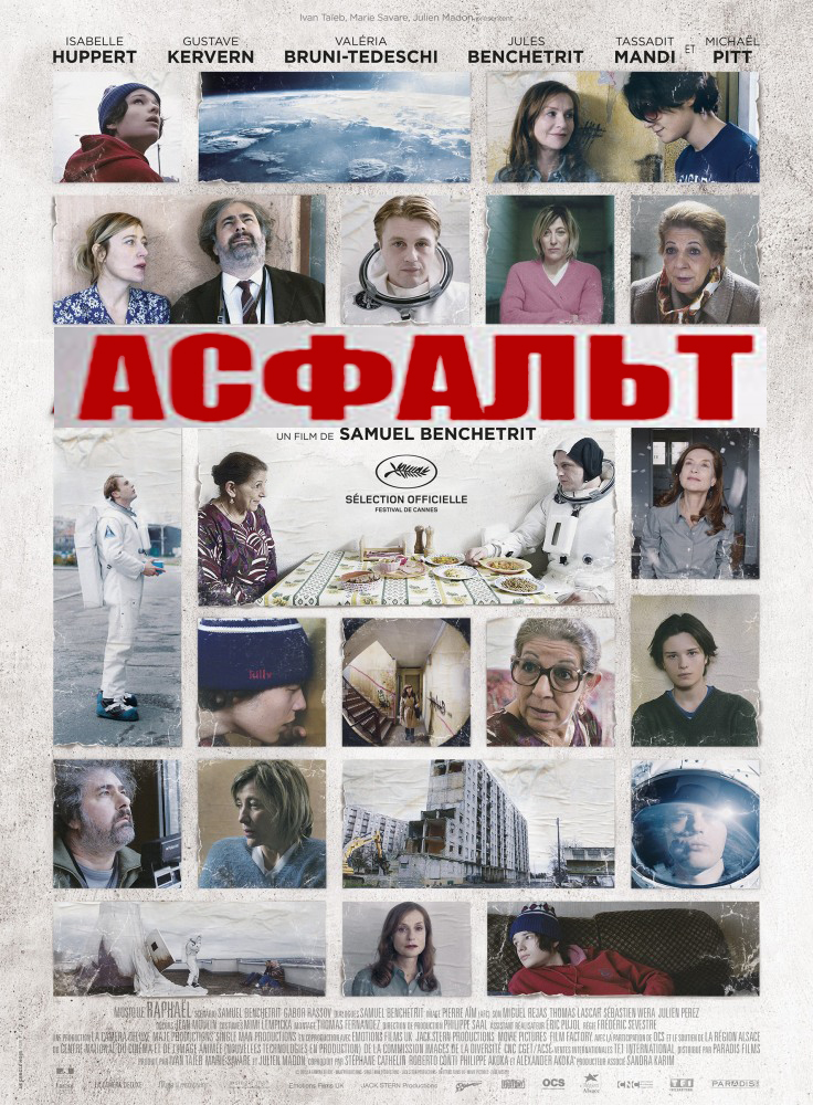 Асфальт (2015)
