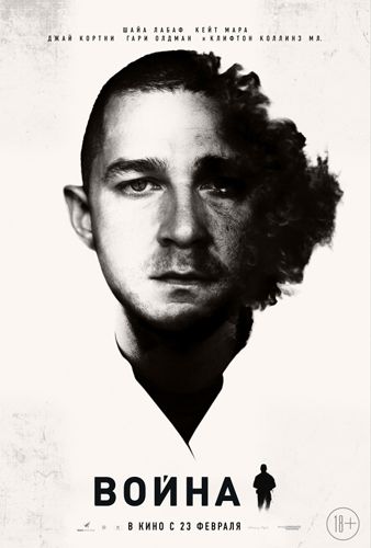 Война (2017)