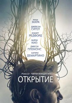 Открытие (2017)