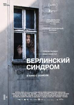 Берлинский синдром (2017)