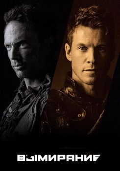Вымирание 1-2 сезон (2017)