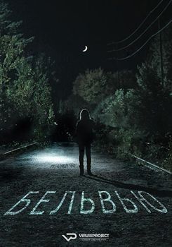 Бельвю 1-2 сезон (2017)