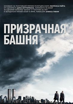 Призрачная башня 1-2 сезон (2018)
