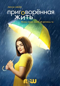 Пожизненный приговор 1-2 сезон (2018)