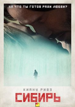 Профессионал / Сибирь (2018)