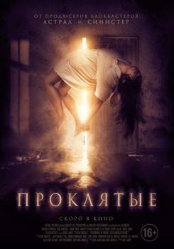 Проклятые / Письмо смерти (2019)