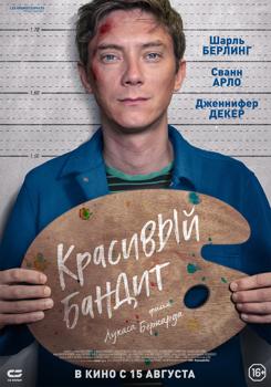 Красивый бандит (2019)