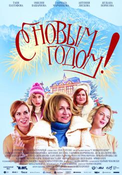 С Новым годом! (2019)