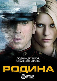 Родина 1-8 сезон (2011-2020)