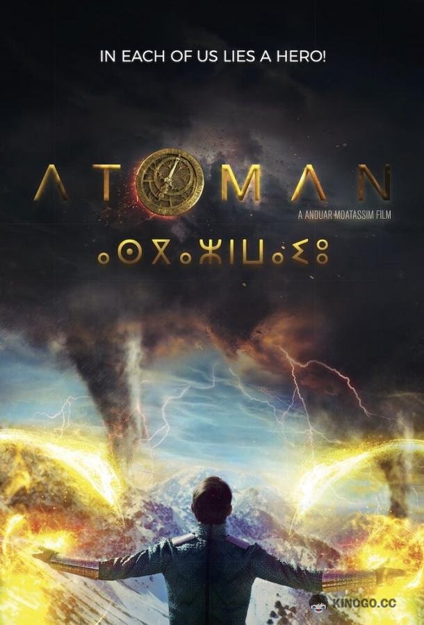 Последний атлант (2025)