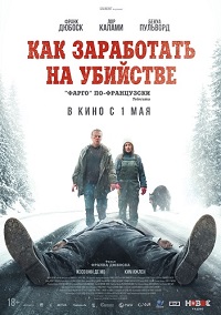 Как заработать на убийстве (2024)